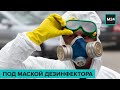 Дезинфекторы против потребителей: кто травит тараканов и невинных людей? "Специальный репортаж"