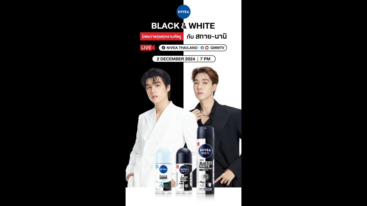 NIVEA BLACK&WHITE มิตรภาพ(ลด)คราบศัตรู กับ สกาย นานิ