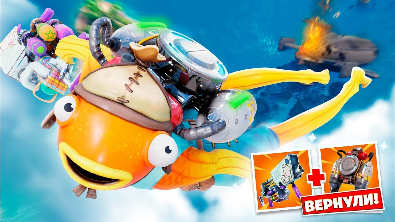 Обновленный ДЖЕТПАК и ЯЙЦЕМЕТЫ вернулись в Фортнайт! - YouTube