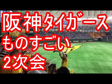 異常なほどの ものすごい2次会！応援団が最高！ソラーテの1発 巨人に勝った1-9メドレー