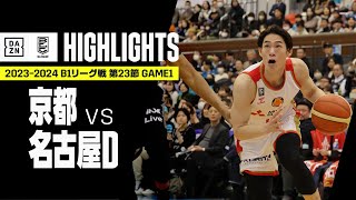 【京都ハンナリーズ×名古屋ダイヤモンドドルフィンズ｜ハイライト】 B1リーグ戦 第23節 GAME1｜Bリーグ 2023-24