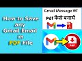 Save Gmail Emails as PDF File | Gmail to PDF