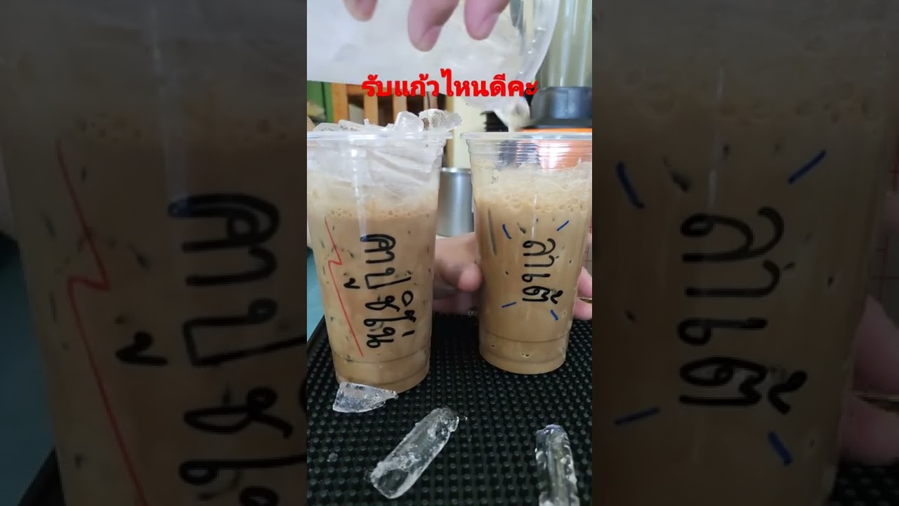 รับแก้วไหนดีคะ??? #สูตรเครื่องดื่ม #bartendysชงปั่นเชค #cafevlog #BTD | เนื้อหาสูตรเครื่องดื่มแปลกๆที่มีรายละเอียดมากที่สุด