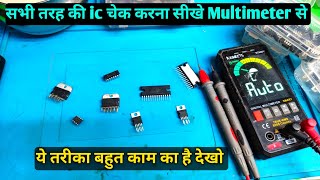 All Type ic test on Multimeter | Multimeter से ic कैसे चेक करते है 