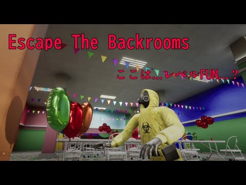 【Escape the Backrooms】FUNFUNFUN!!!!!!!!【なにゆる】