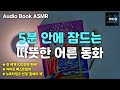 [ENG SUB] 중간광고 없는 따뜻한 어른동화🌙ᅵ아마존 100만부 베스트셀러ᅵ태양을 너에게 줄게ᅵ잰디 넬슨ᅵ밝은세상ᅵ잠잘 때 듣는ᅵ책 읽어주는 남자ᅵ오디오북ᅵ수면, 태교ᅵASMR