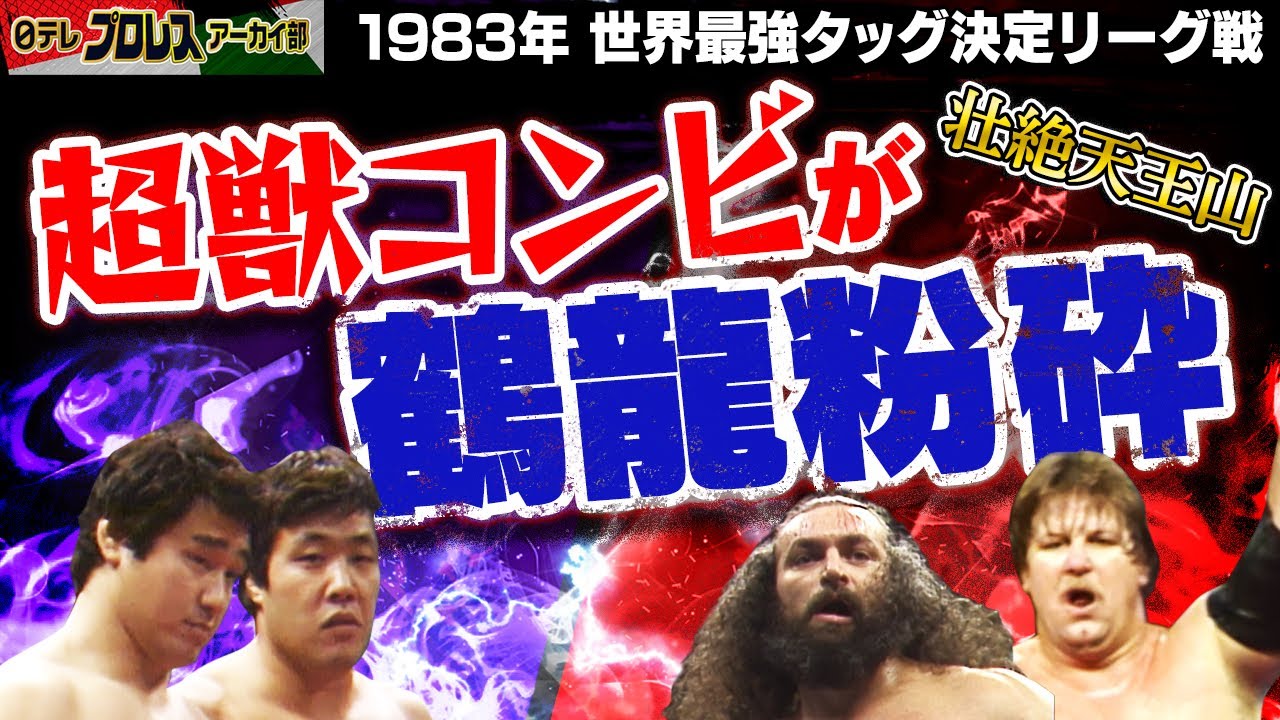 超獣コンビ（ハンセン&ブロディ）パッケージなし maxresdefault.jpg