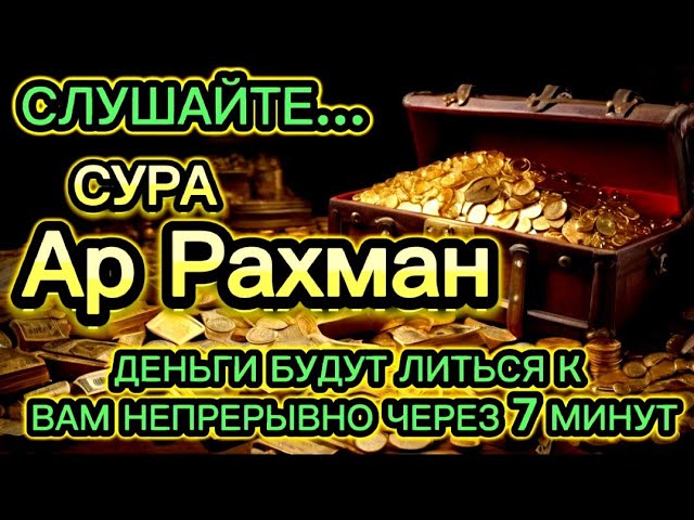 🌟🤲ПОЧУВСТВУЙТЕ ВОЛШЕБСТВО МЕСЯЦА РАМАДАН С СУРОЙ АЛЬ МУЛЬК | УДАЧА ПРИХОДИТ СО ВСЕХ СТОРОН class=