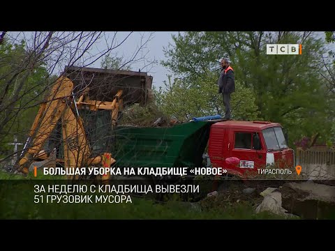 Большая уборка на