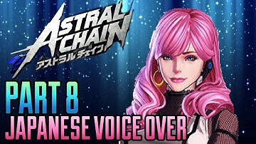 ASTRAL CHAIN Japanese Voice Over Gameplay Part 8 Recaptured Alicia