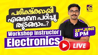 WORKSHOP INSTRUCTOR ELECTRONICS | പരീക്ഷ്ക്കായി എങ്ങനെ പഠിച്ചു തുടങ്ങാം | JOIN FREE WEBINAR ✅😍