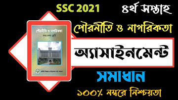 SSC Assignment 2021|SSC Civics Assignment|Civics Assignment 2021Answer 4th Week.