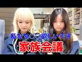 姉妹VSパパ・ママ