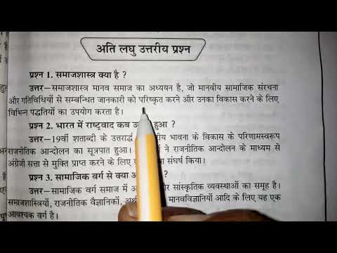 वीडियो: समाजशास्त्र की कक्षा से आप क्या अपेक्षा रखते हैं?