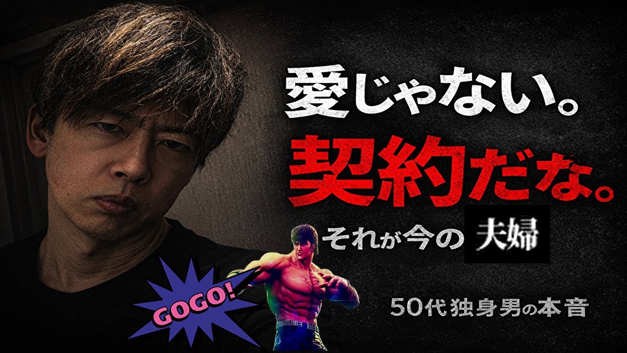 夫婦は愛じゃない。契約だ／中途半端なジャグラーとスマスロ北斗／広島50代独身非正規年収250万ギャンブル依存症の休日