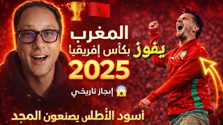 🚨🚨🚨🚨 عاجـــل الجنة الاستئناف في الاتحاد الإفريقي لكرة القدم تعتبر منتخب السنغال خاسراً أمام المغرب
