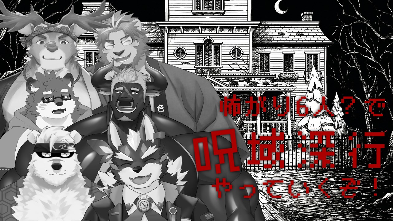 【ゲームこらぼ】いい感じの世界観のホラゲー！また後輩と交流したい先輩がいるんだってさ！【呪域深行やるぞ】