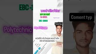 polytechnic ka result aa gaya dekho || polytechnic exam bihar board 2027 || #polytechnic_2027