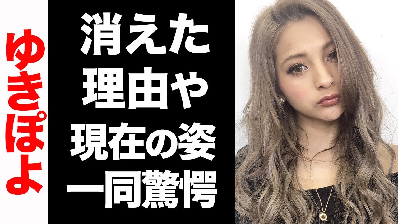 ゆき ぽ よ 消え た