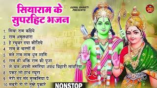 2023 नॉनस्टॉप राम भजन ~ New Ram Bhajan 2023 ~ Ram Bhajans ~ New Bhajan 2023~ Ram Songs