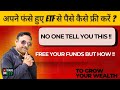 Portfolio में पैसा फँस गया है? Smart Strategy से Funds Free करें 🚀
