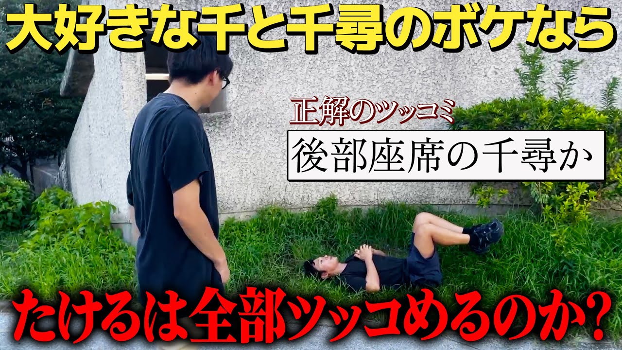 【ドッキリ】自分の好きな物のボケだったらすぐツッコめるのか？《千と千尋編》