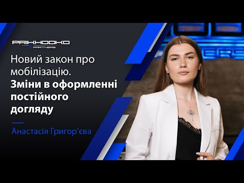 Новий закон про