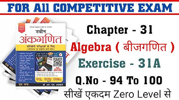 Algebra ( बीजगणित ) Chapter 31A Q.No 94 To 100 || Naveen Ankganit || RS Aggarwal New Edition