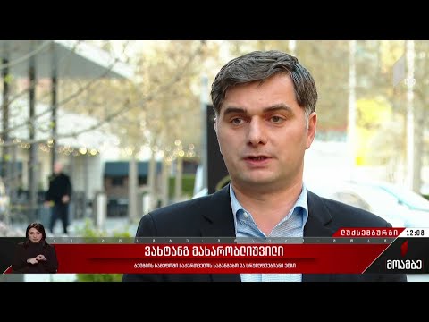 ახალი ეტაპი საქართველოს ევროინტეგრაციის გზაზე - კითხვარი ევროკავშირისგან