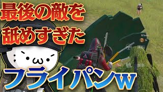 【PUBGモバイル】実は強かった!キルムーブで28キルし最後の敵をフランパンで4v1でタコ殴り！…のはずが　【マイマビ/切り抜き】