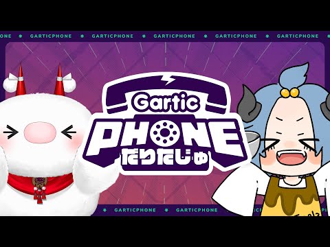 【Gartic Phone】😈だりたじゅでお絵描き伝言ゲーム👹【だりたじゅ/Vtuber】