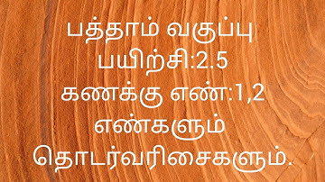 10th Maths/Exercise:2.5/Sum no:1,2/Numbers and sequences/ Samacheer kalvi/Tamil medium.