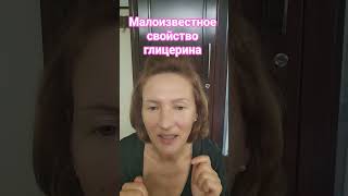 Глицерин в косметике. А как вы относитесь к глицерину? #глицеринвкосметике #какглицеринувлажняет