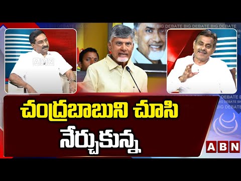 చంద్రబాబుని చూసి నేర్చుకున్న || Konda Vishweshwar Reddy About Chandrababu || ABN - ABNTELUGUTV