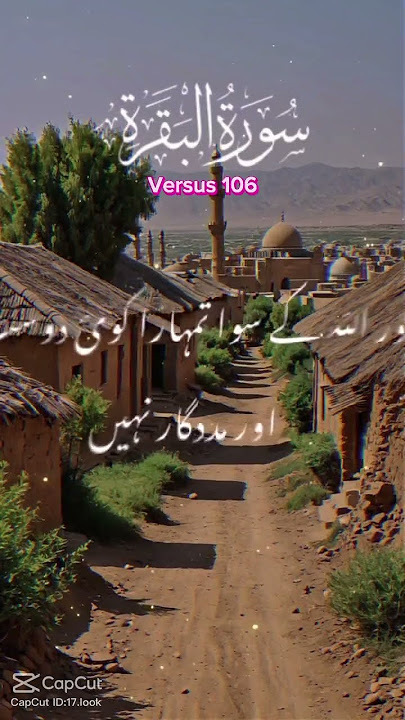 Surah Baqarah Ayat no 106