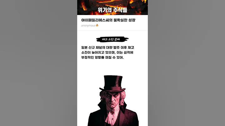 아이패밀리에스씨의 불확실한 성장 #20241028#아이패밀리에스씨#위기의주식들