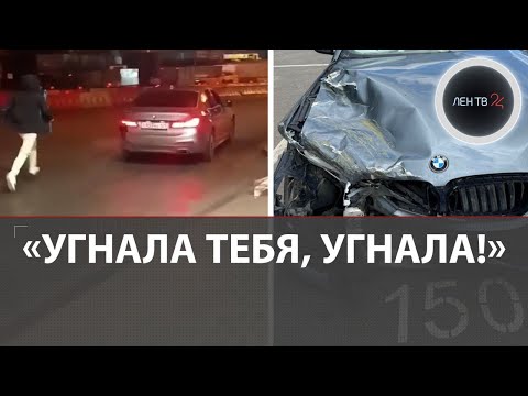 Пьяная девушка угнала BMW кавалера из бара и попала в аварию