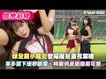味全龍小龍女登福岡巨蛋花絮曝　李多慧下班秒斷電、林襄俏皮搶鏡超可愛