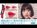 【ETUDEHOUSE】ムースティントの色が良すぎる!!「ETUDEHOUSE ピンクスカル ツインショット リップティント#2 RD304」コスメレビュー!!