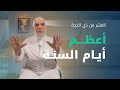 أفضل الأعمال الصالحة في العشر الأوائل من ذي الحجة