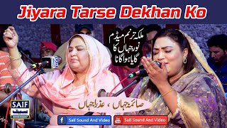 Jiyara Tarse Dekhan Ko | Saima Jahan | Azra Jahan | Evergreen Semi Classical Song 2024