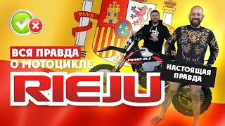 видео: Узнай всю ПРАВДУ о ЭНДУРО МОТОЦИКЛЕ RIEJU картинка: Узнай всю ПРАВДУ о ЭНДУРО МОТОЦИКЛЕ RIEJU