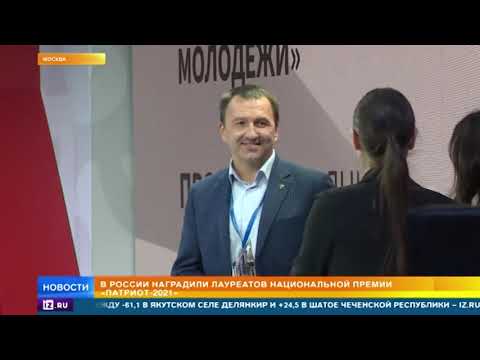 В Москве наградили лауреатов национальной премии "Патриот-2021"