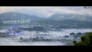 ‌K Soe Lay ငွေတောင်တန်းဆီပြန်လာပါ Offical Lyrics video chords