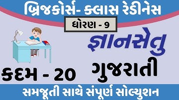 gyansetu dhoran 9 gujarati solution | bridge course dhoran 9 gujarati solution | std 9 kadam 20 sol