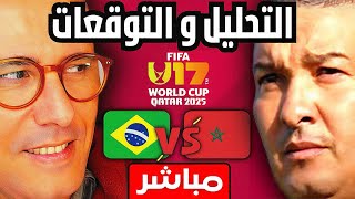 مباشر المغرب - البرازيل تحليل النزال نقاط القوة و الضعف المستجدات و التوقعات. هل يفعلها الأسود