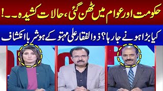 Zulfiqar Ali Mehto Shocking Revelations About Current Situation In Pakistan Samaa Tv