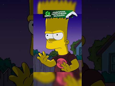 Барт Стал Суперзлодеем🤕 | Симпсоны | #simpsons #симпсоны#сериал#мультик
