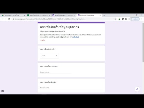 สร้างแบบสอบถามเพื่อเก็บข้อมูล ออนไลน์ google from