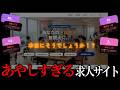 月収２８万！？即働きます！と思ったら物凄い会社だった【ゆっくり実況ミステリーARG】【あやしい求人情報】【ゆっくり実況プレイ】